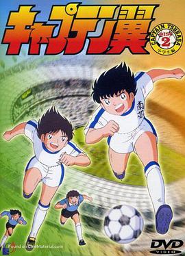 日本足球小将动画片主角